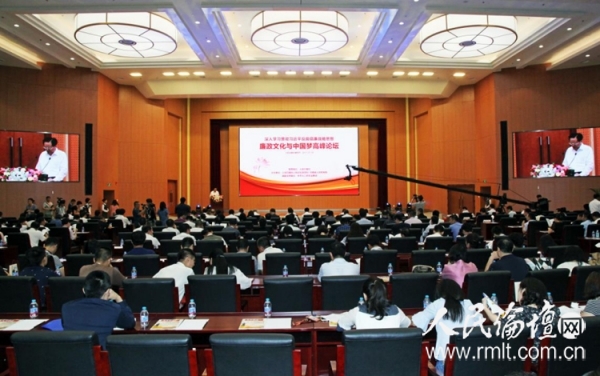 廉政文化与中国梦高峰论坛在京成功召开