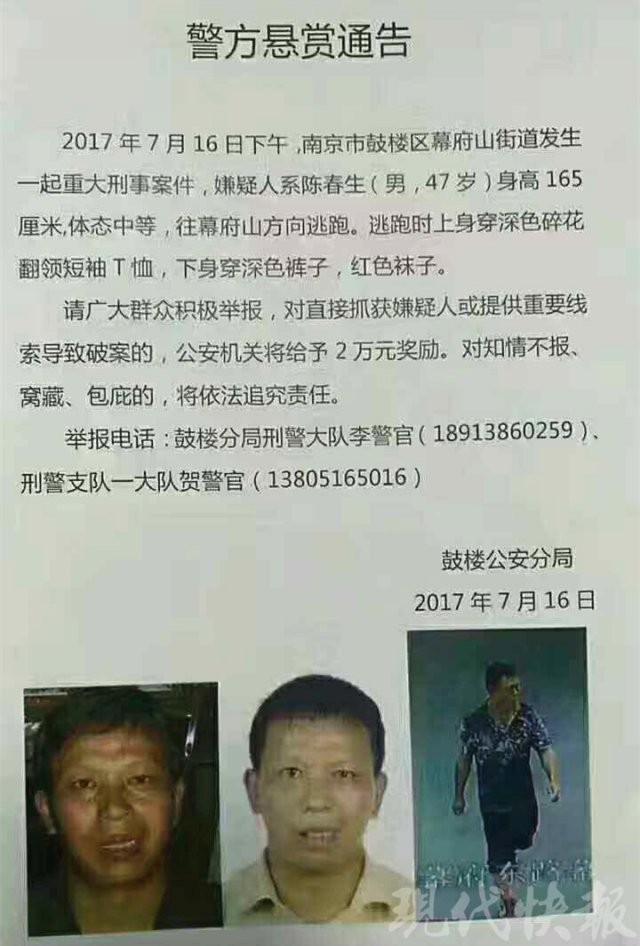 南京一女收费员被杀！丈夫有重大嫌疑，警方发布悬赏通告