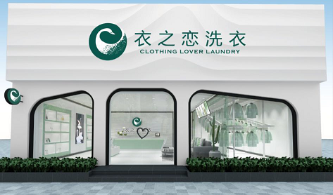 衣之恋干洗店加盟连锁店如何应对淡季?