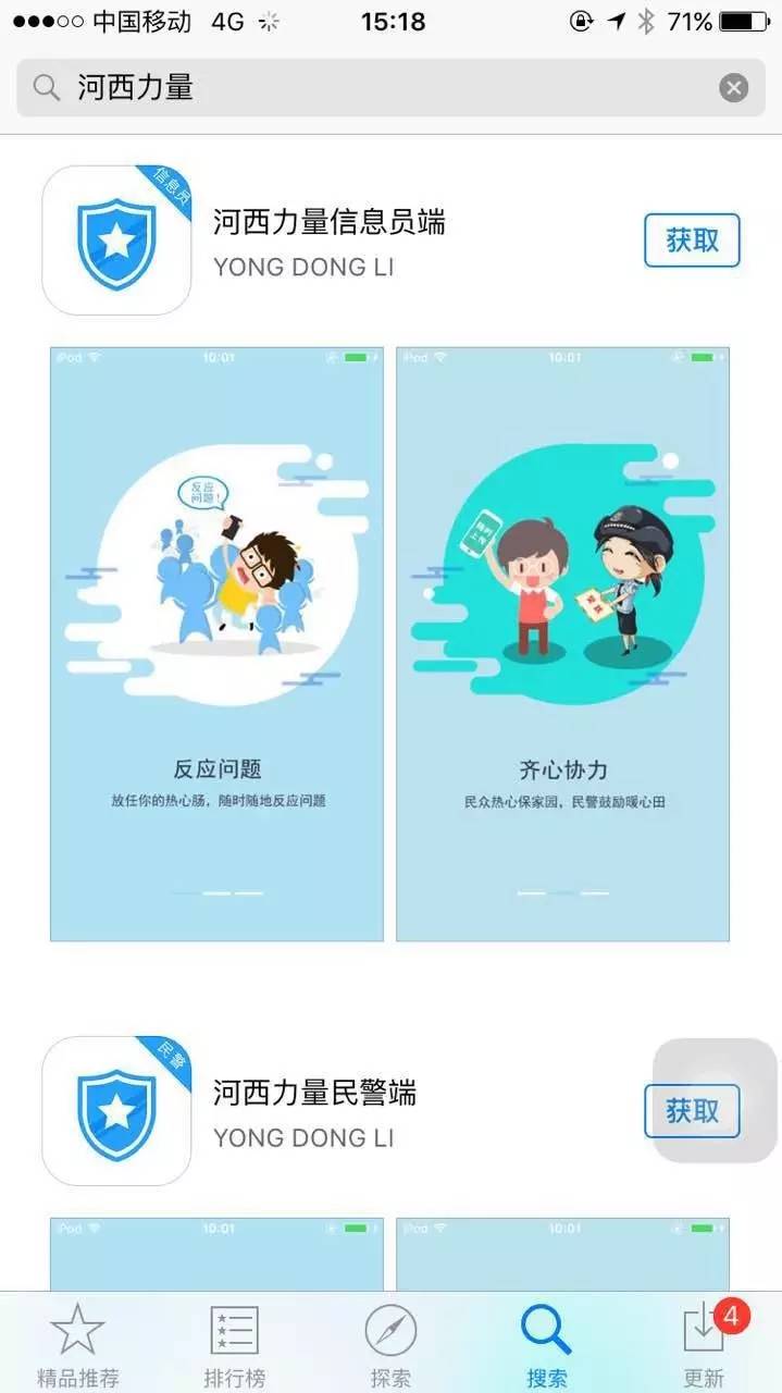 天津版“朝阳群众”App来了！你想加入这个神秘组织吗？
