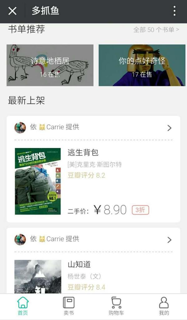 最新上线京沪二手书平台：哪些作家的书有人卖没人买