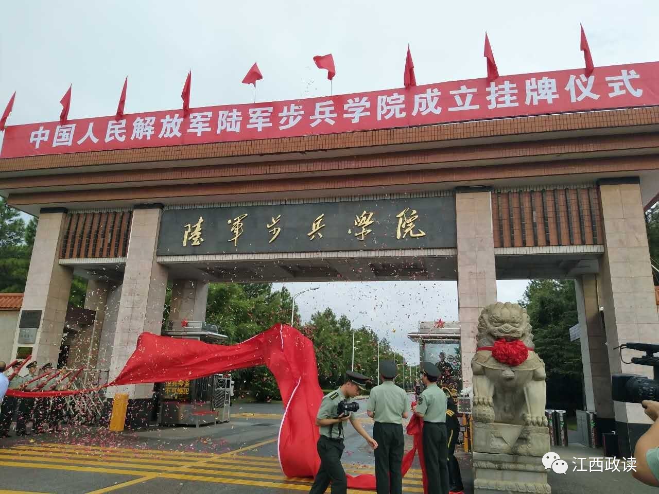 中国人民解放军陆军步兵学院挂牌 本科设四个