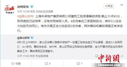 江苏徐州一在建工地施工平台滑塌致4人遇难