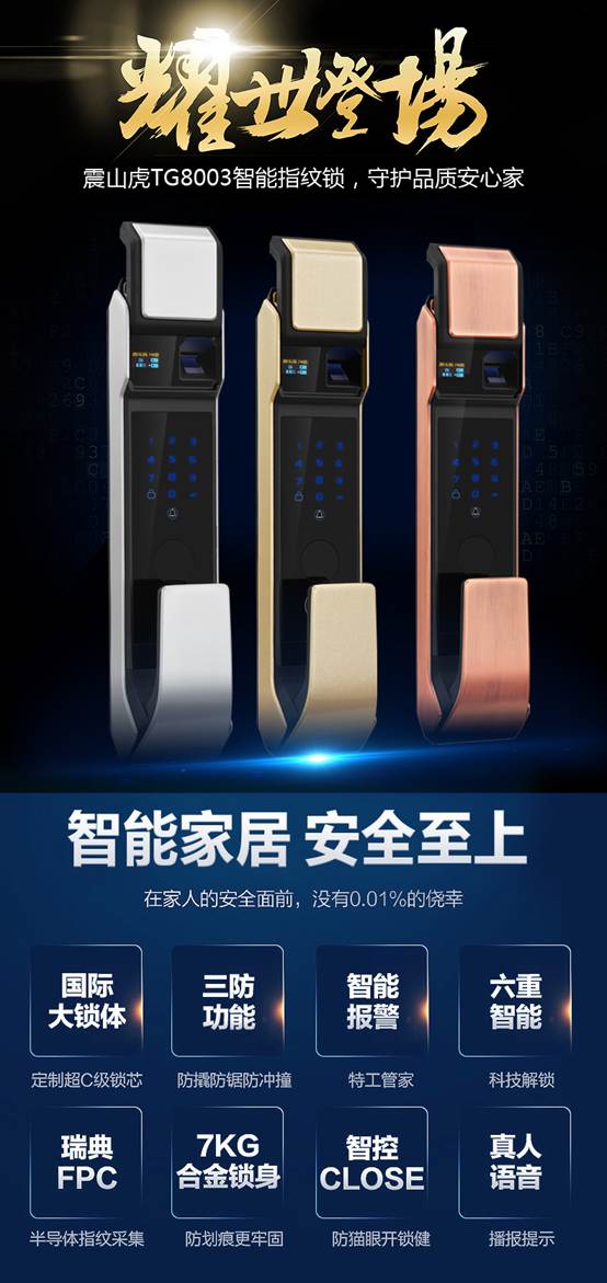 智能锁最有可能成为智能家居市场未来风向标