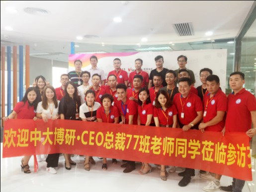 中大博研·CEO总裁班活动后合照(部分企业).JPG