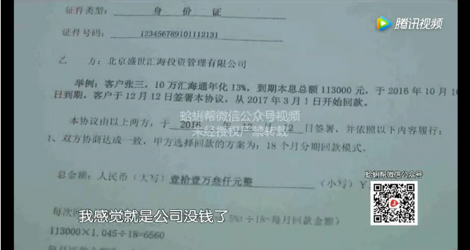 盛世汇海新进展：杨旭、谢飞等20人涉嫌集资诈骗被起诉4
