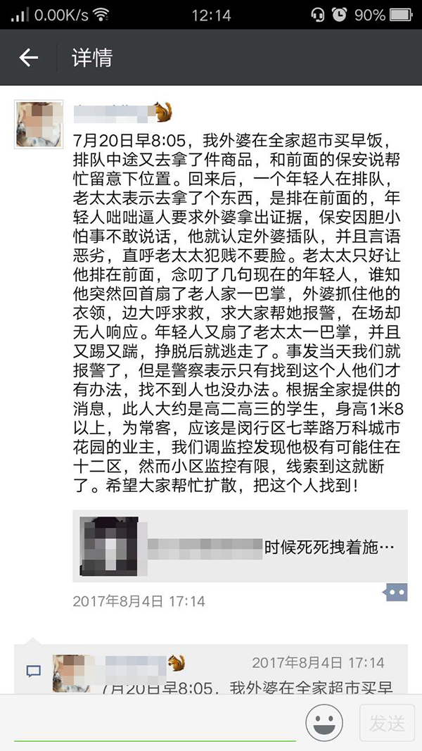 上海男子因排队争执扇老人耳光 目击者：老人曾不让他付钱