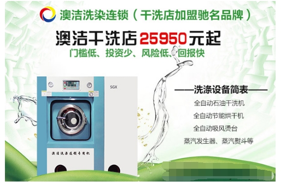 干洗设备排行_意绿王干洗店加盟干洗店设备排名(组图)(2)