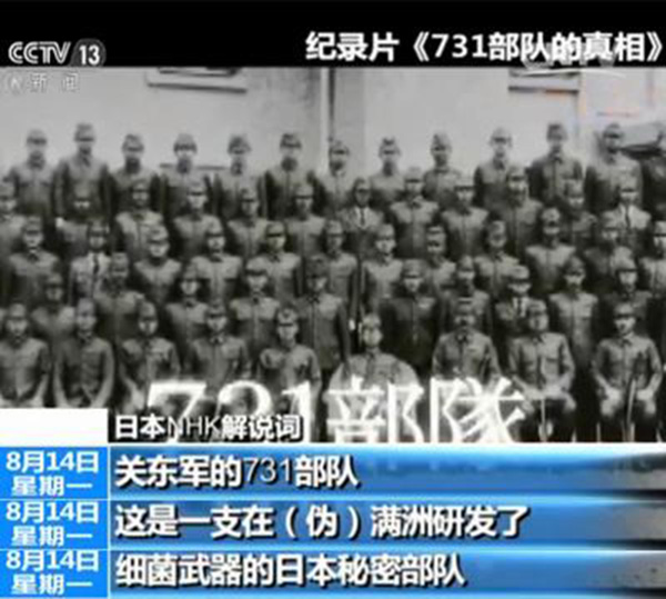 日本NHK首次公开731部队认罪录音：强迫中国人感染细菌