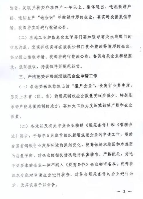 工信部:做好规范钢企名单动态调整严格把关新增钢企