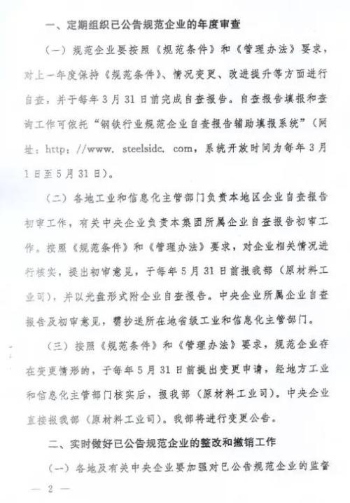 工信部:做好规范钢企名单动态调整严格把关新增钢企