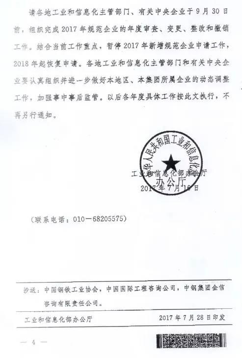 工信部:做好规范钢企名单动态调整严格把关新增钢企