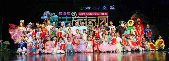 暑期献礼 央视娱乐儿童剧《魔法旅行团》常州