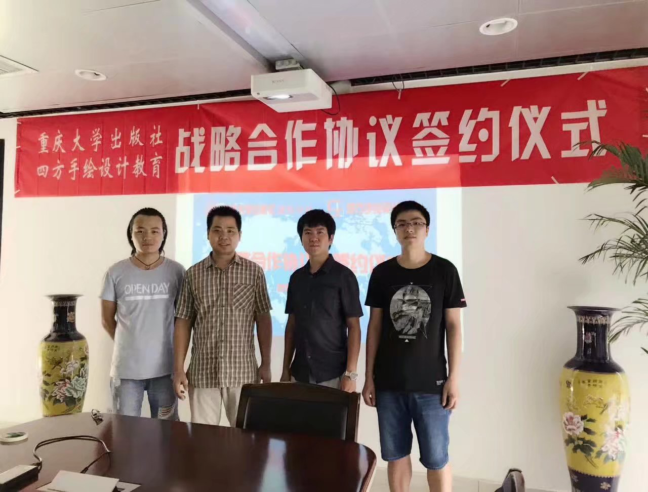 重庆大学出版社与四方手绘达成战略合作协议