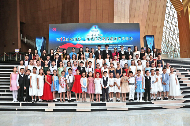 2017中国·深圳第十二届双钢琴、四手联弹邀