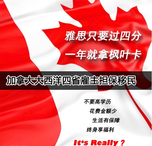9月16日北京举办加拿大雇主担保移民说明会