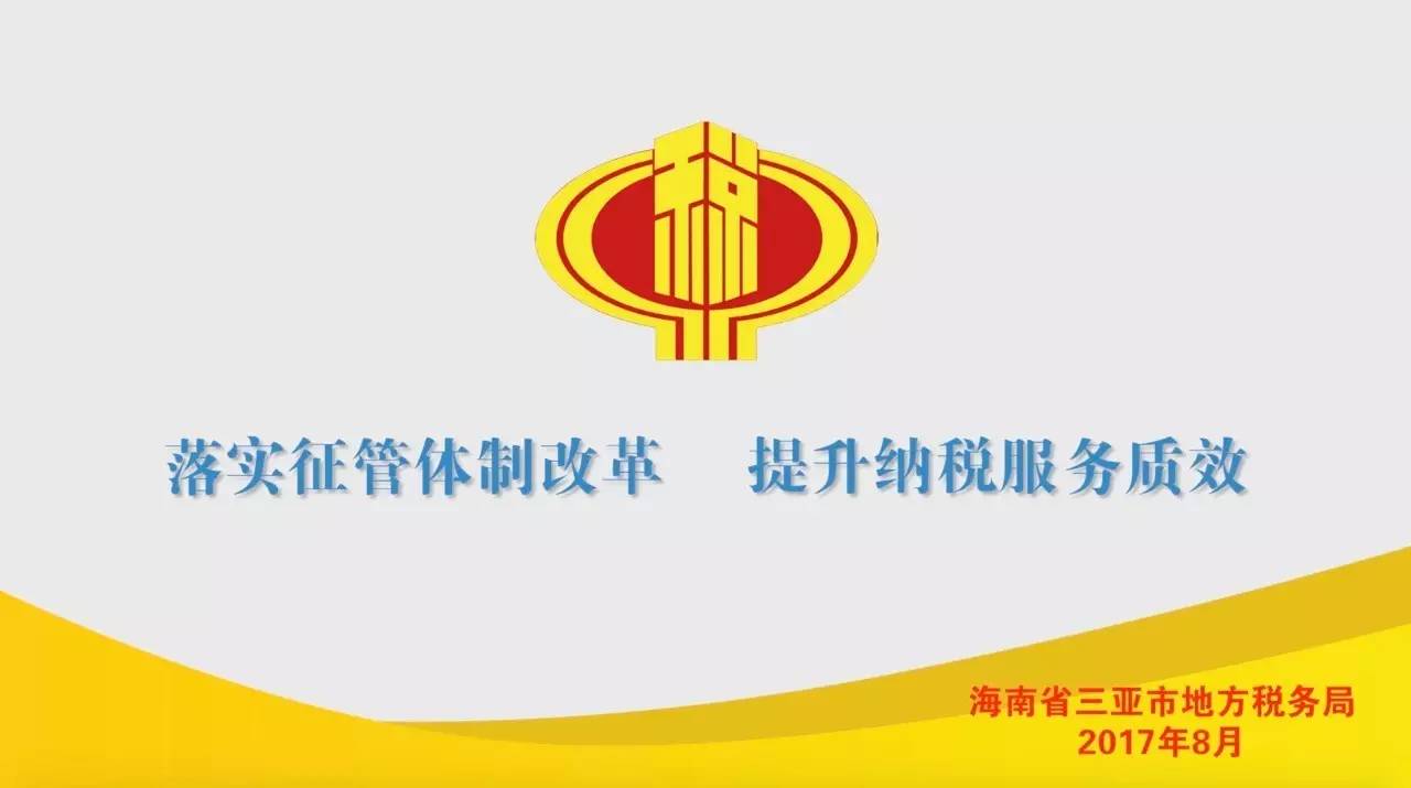 国地税合作规范1.0_国地税合作规范解读_国地税合作服务规范4.0