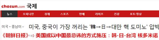 午报：韩媒称美国拟在台部署战术核武 台否认：从未听闻