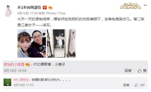 PDD也变身电竞吴亦凡?网友:骚猪顶多是小猪仔