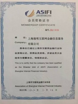 涨呗当选上海市互联网金融行业协会理事单位