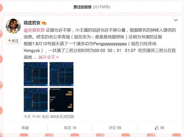 LOL主播联合发声呼吁官方整治不正当游戏行为