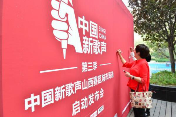 超级IP:中国新歌声强势登陆山西|音乐| 山西_