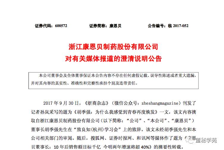 康恩贝的董秘哭了!董事长吹的牛皮怎么也得圆