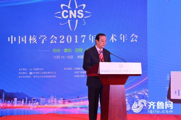 中国核学会2017年学术年会在威海举行