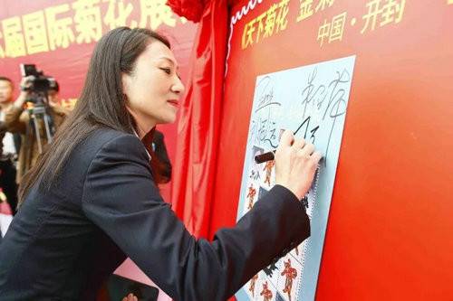 中国（开封）第六届国际菊花展暨《天下菊花 金菊十品》邮票首发式在清明上河园举行