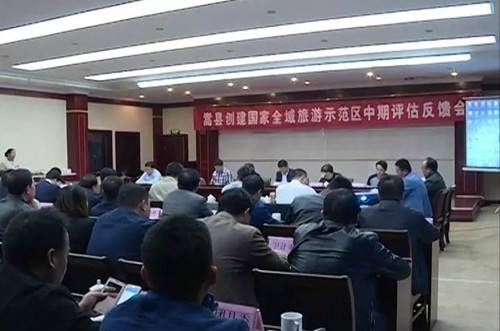 河南省旅游局对嵩县创建全域旅游示范区进行中期评估