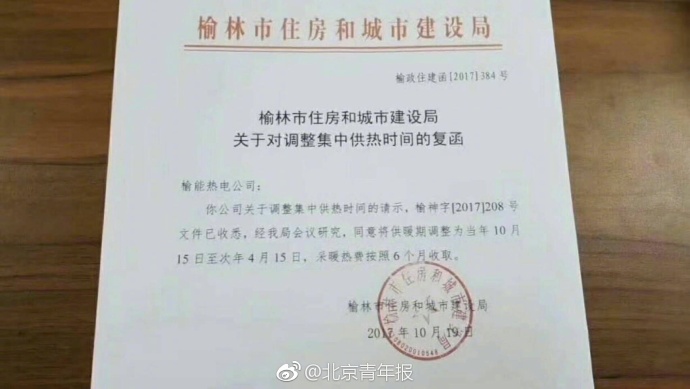 19日发文称15日起供暖?陕西榆林:文件回复有时间差