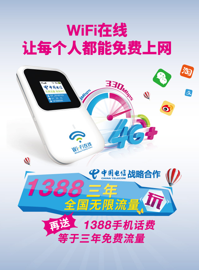 wifi办理电话