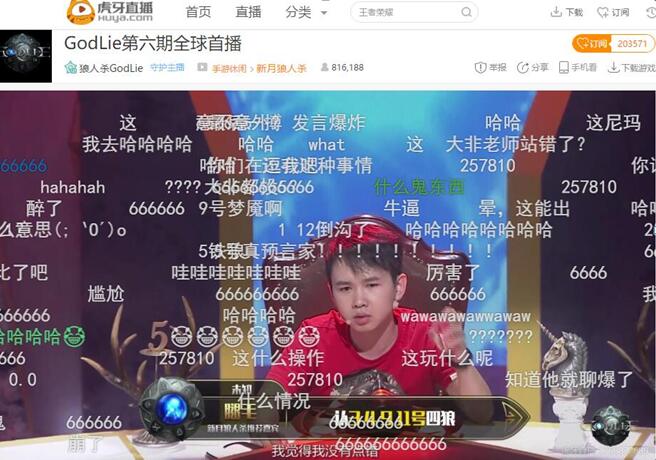 虎牙GodLie上演梦魇猜猜猜 会长安德罗妮强势表现成MVP