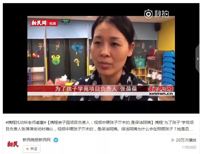 揭秘!携程亲子园虐童事件背后利益链_凤凰财经