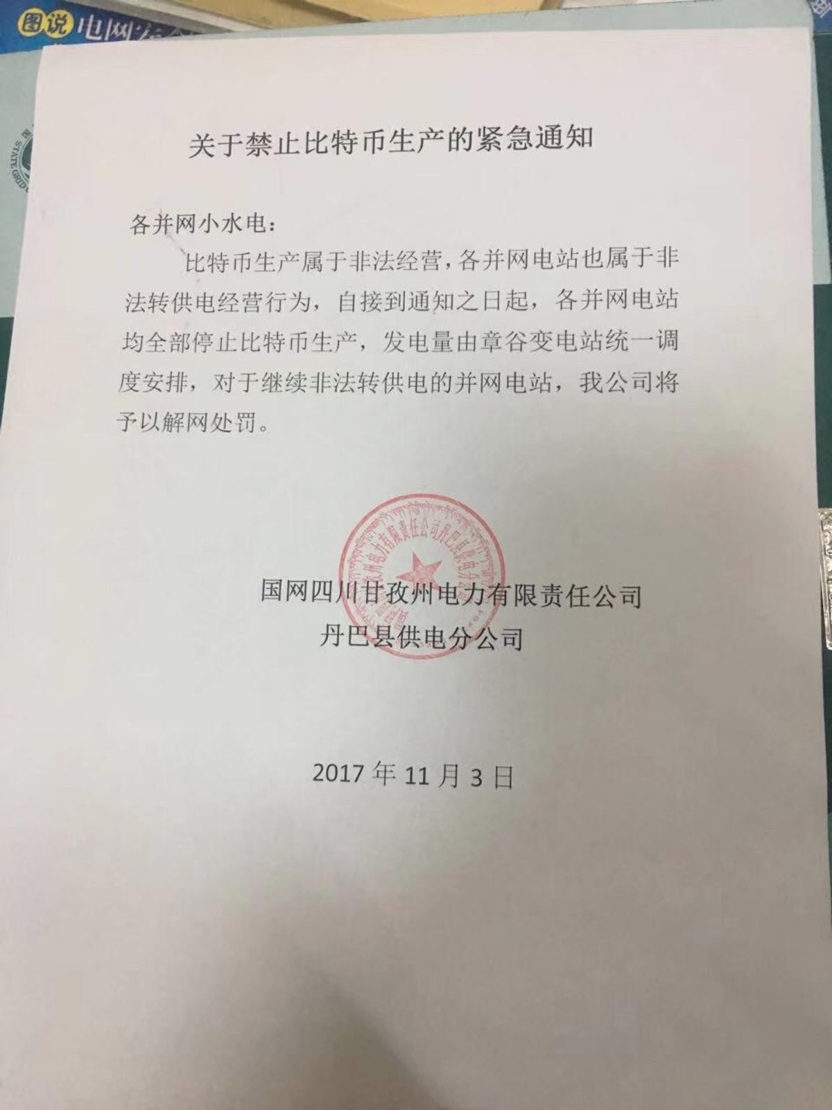 比特币生产被禁？相关监管人士：没禁止挖矿的文件发布_手机凤凰网