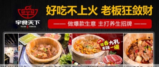 火锅加盟店十大品牌：宇食天下木桶火锅四川最佳火锅品牌！