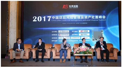 中腾信受邀参加中国贷后风险管理及资产处置峰