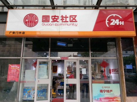 国安社区嗨购节专注有温度 贴心服务延至最