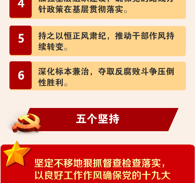 东峰书记开讲!学习贯彻十九大精神重点在这里