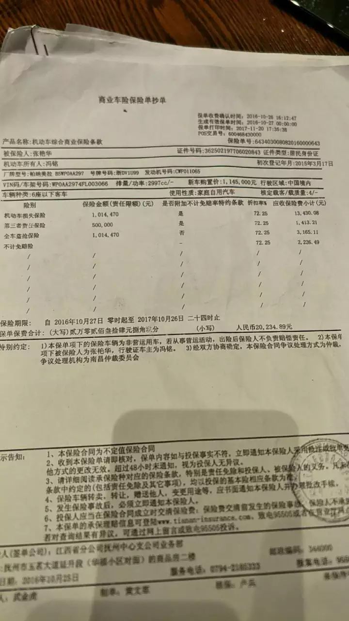 人均保单件数_交强险保单图片