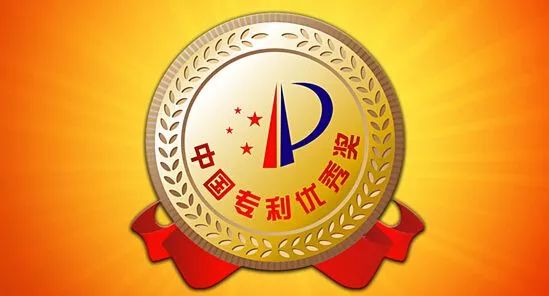 青海省又添两项中国专利优秀奖 目前此奖已达9项