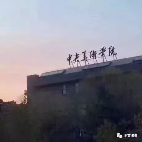检察日报：北京拆除牌匾是否合法？为何没开听证会？