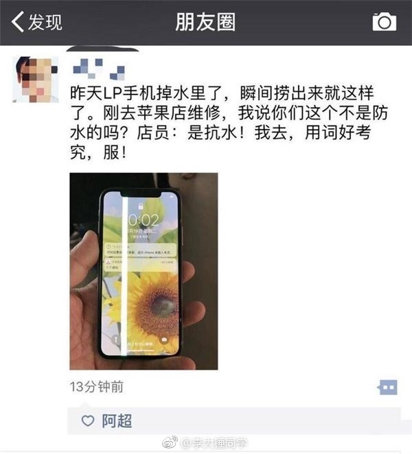 酸爽!iPhone X进水屏幕悲催苹果店员:抗水不是防水