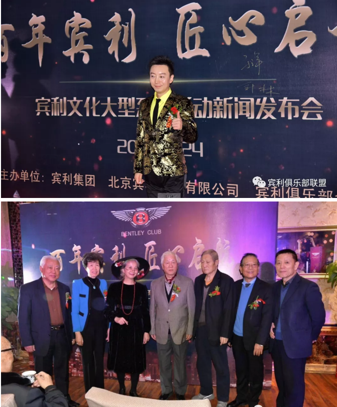 百年宾利 匠心起航 宾利文化大型系列活动新