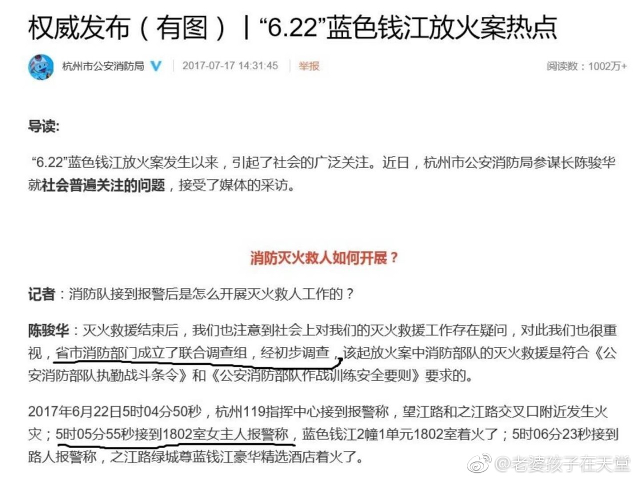 华媒：“杭州保姆纵火案”受害者家属捐5000只口罩 - 2020年2月4日, 俄罗斯卫星通讯社