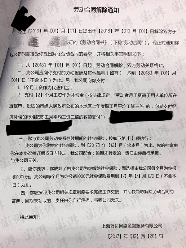 王健林旗下万达网科员工遭集体裁员 超千人已接到通知