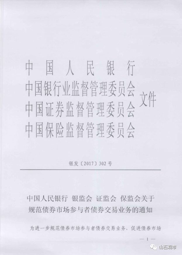 山石观市:一行三会债市监管最新文件及初稿变