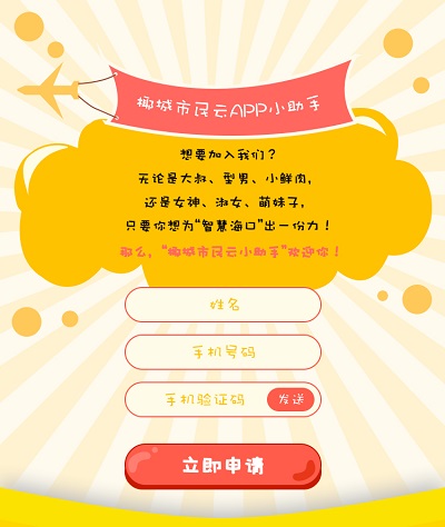 椰城市民云招募志愿者啦!可登录APP或微信