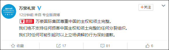 万豪：绝不支持损害中国主权和领土完整的分裂组织