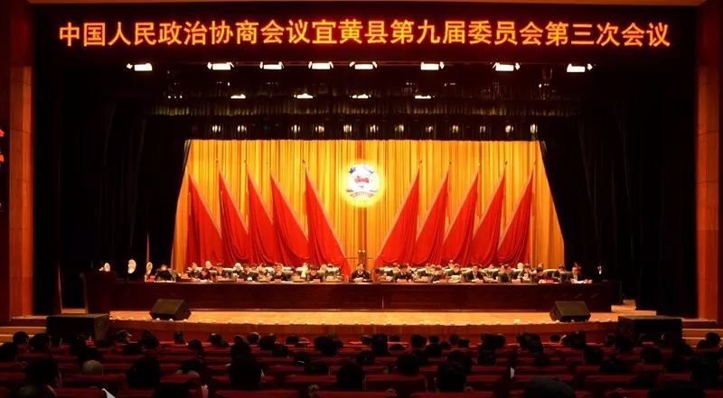 政协宜黄县第九届委员会第三次会议开幕